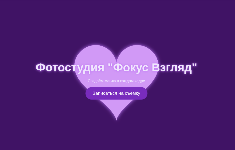 Сайт визитка для фотографа - портфолио работ