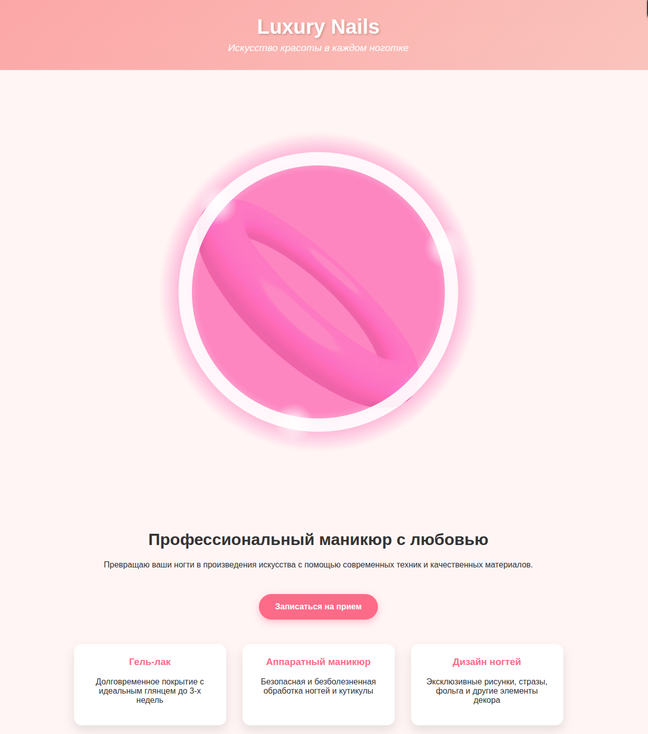 Сайт визитка для мастера маникюра - онлайн запись
